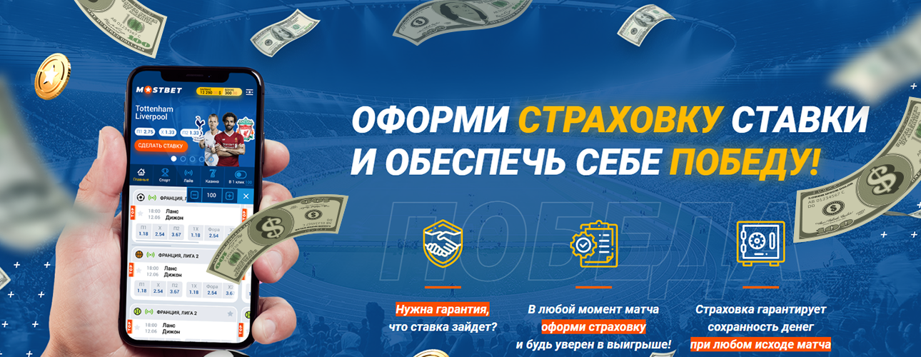 Какие есть бонусы в Мостбет